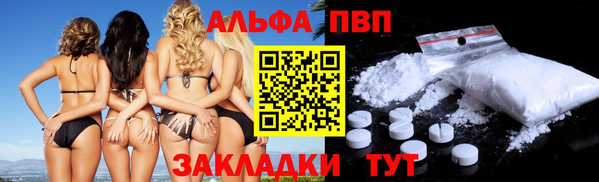 Alpha-PVP мука Ржев