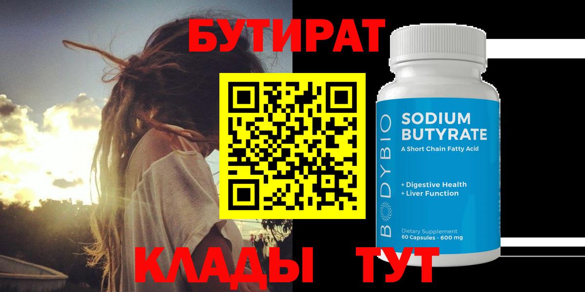 Бутират Butirat  БУТИРАТ  Ржев  Вход с VPN 