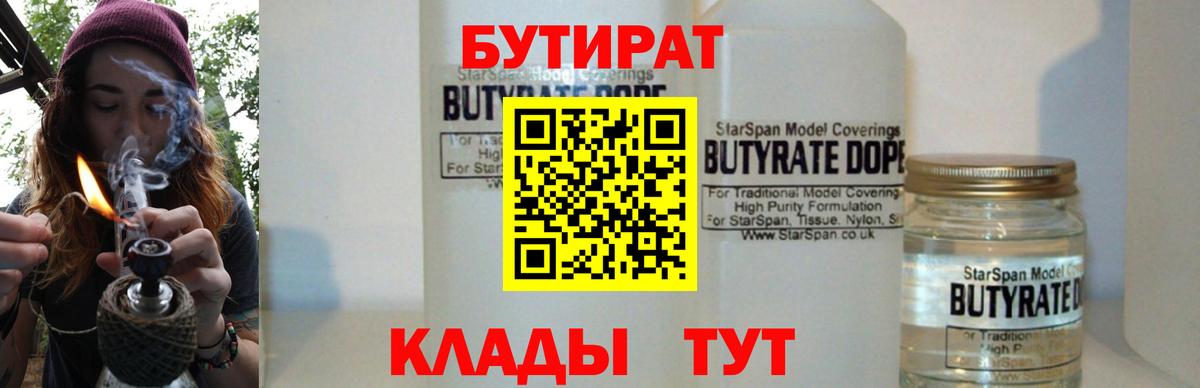 БУТИРАТ BDO Ржев