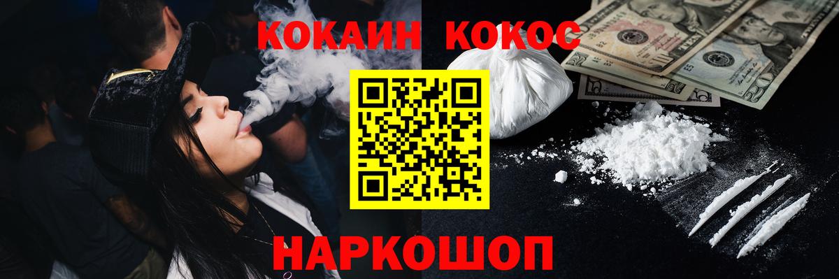 Cocaine Fish Scale Ржев