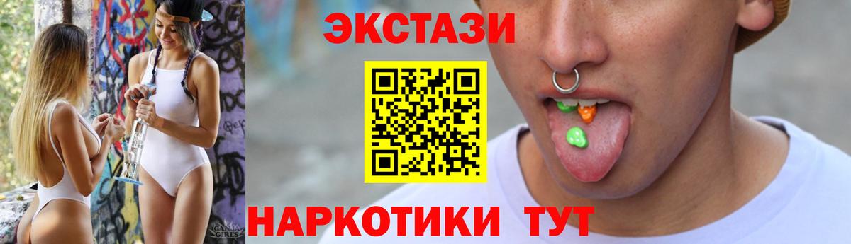 ЭКСТАЗИ  Ecstasy круглые  Вход с VPN  Ржев 